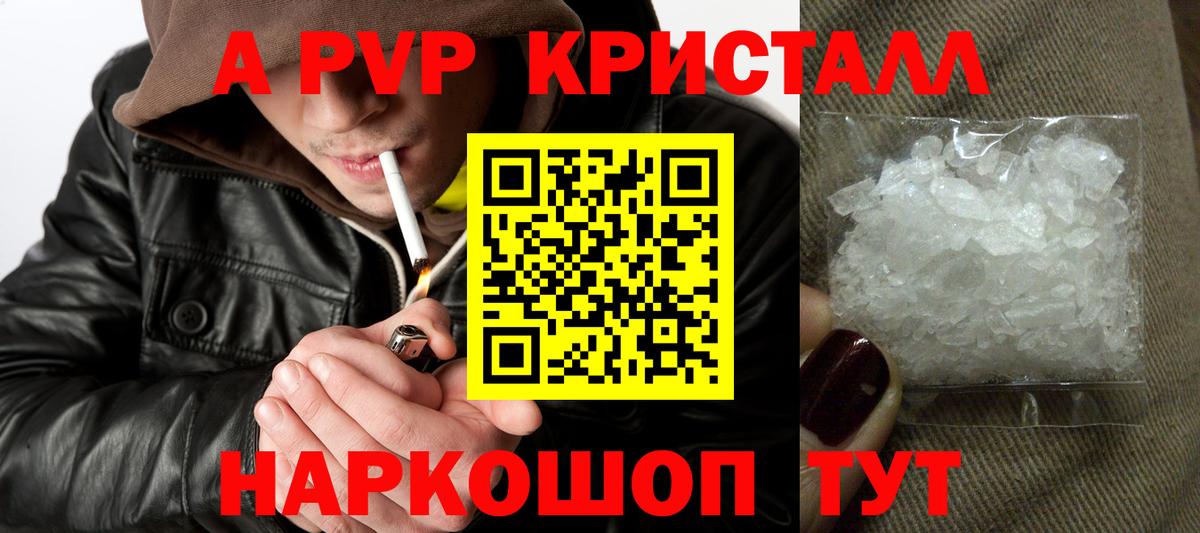 Волжск  Альфа ПВП Crystall  A-PVP  Alfa_PVP крисы CK  Alpha PVP VHQ  Вход с VPN 