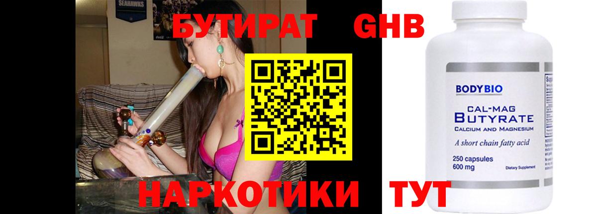 БУТИРАТ GHB Волжск
