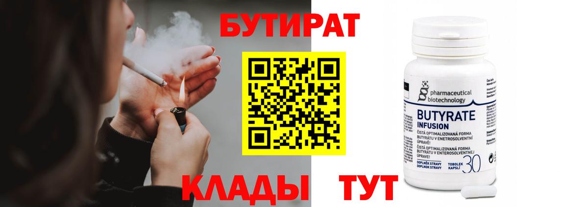 Бутират  Вход с VPN  Волжск  Бутират оксана 