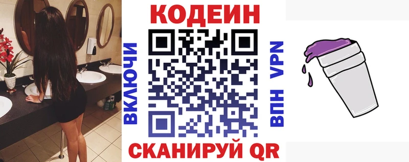 Кодеин Purple Drank  блэк спрут как зайти  Волжск 