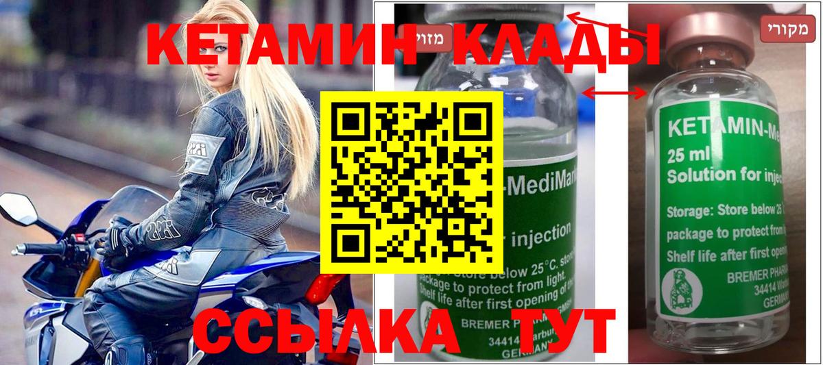 Кетамин ketamine Волжск