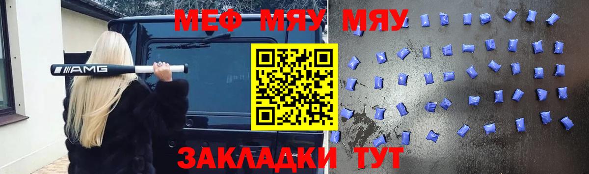 МЕФ мука  Вход с VPN  Волжск  МЯУ-МЯУ 4 MMC 