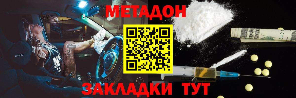 Метадон мёд Волжск
