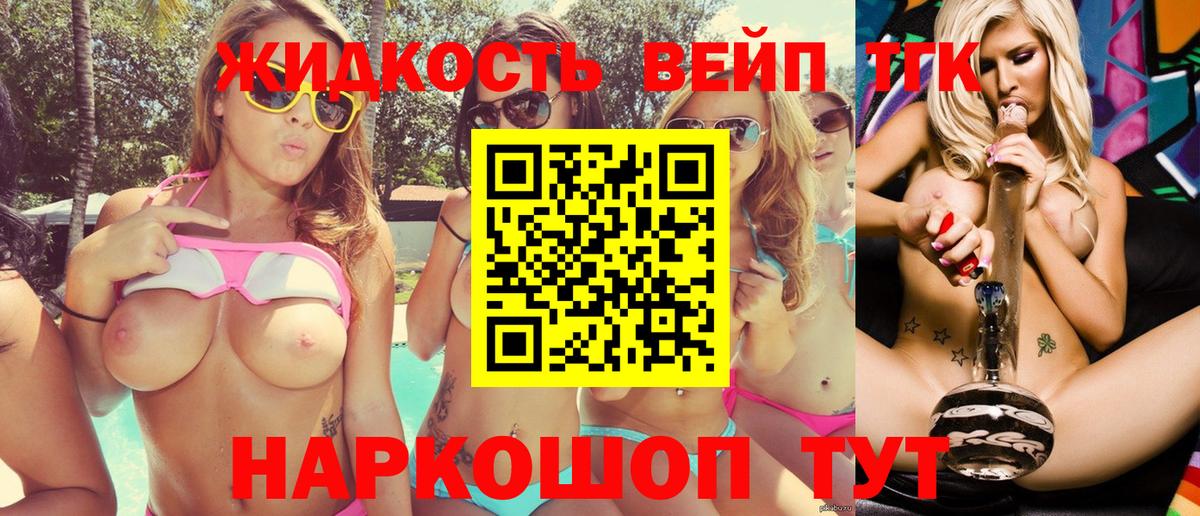 Волжск  ТГК вейп с тгк  Вход с VPN  Дистиллят ТГК вейп 